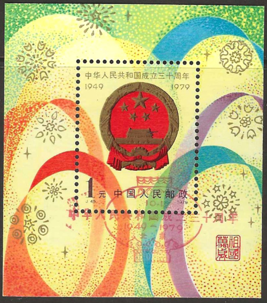 Block 18 Mi 1510 30 år Folkrep. Kina, förstadagsstämplat block